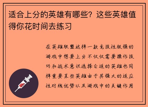 适合上分的英雄有哪些？这些英雄值得你花时间去练习